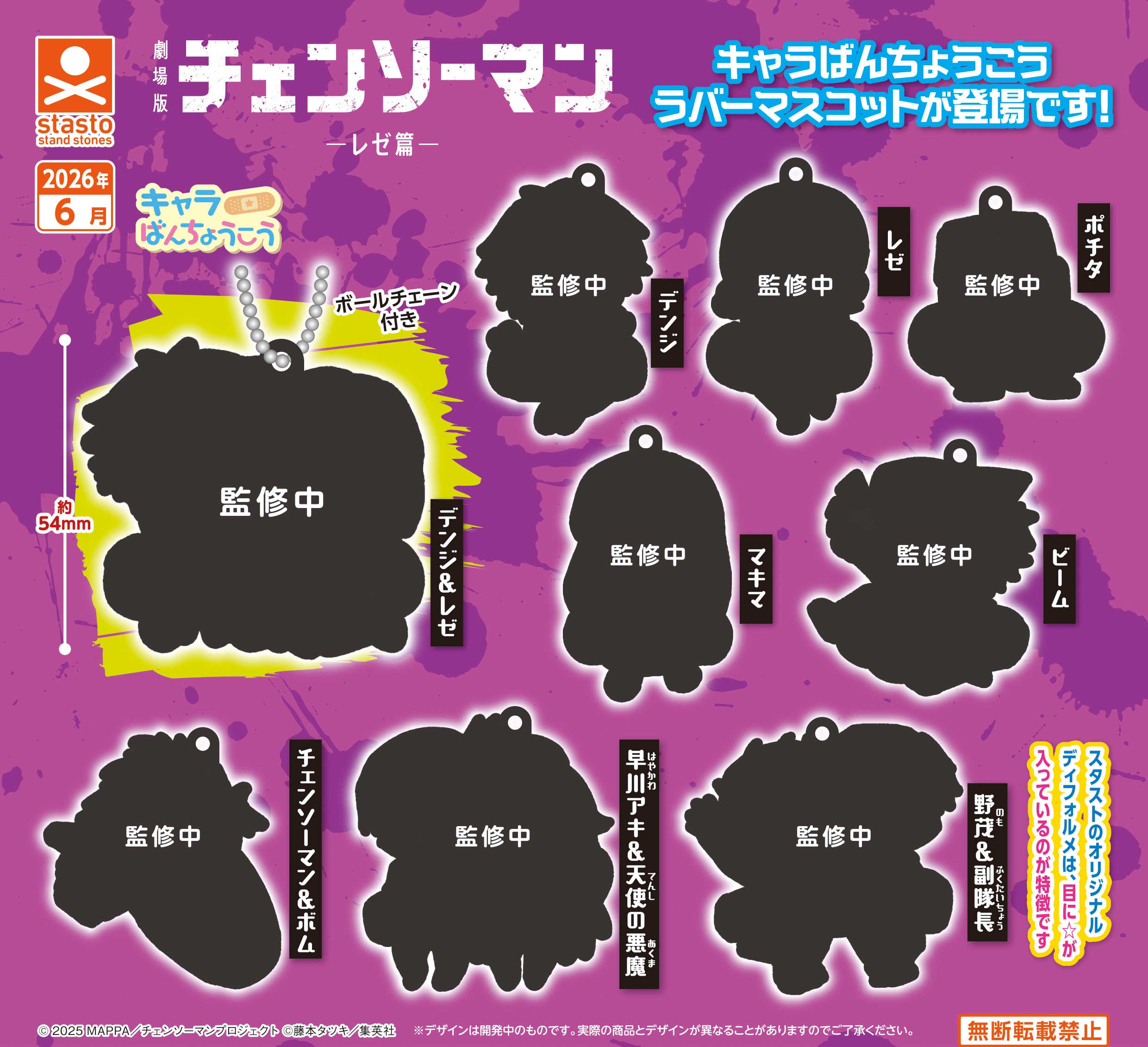 [3/12切り, 予約発売]チェーンソーマンキャラバンチョコラバマスコットガチャセット